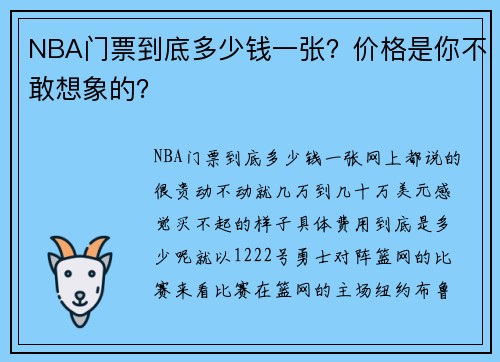 NBA门票到底多少钱一张？价格是你不敢想象的？