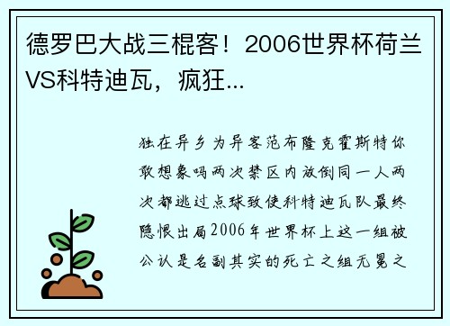 德罗巴大战三棍客！2006世界杯荷兰VS科特迪瓦，疯狂...