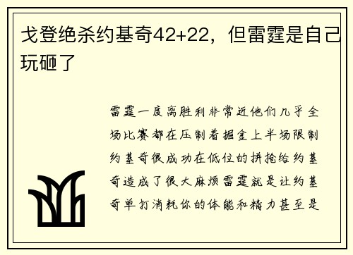 戈登绝杀约基奇42+22，但雷霆是自己玩砸了