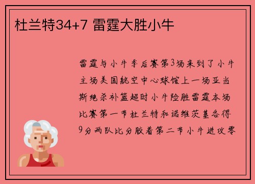 杜兰特34+7 雷霆大胜小牛