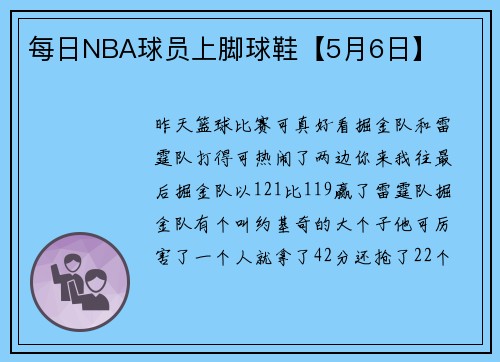 每日NBA球员上脚球鞋【5月6日】