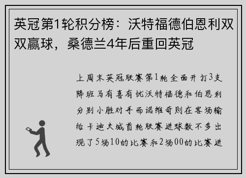 英冠第1轮积分榜：沃特福德伯恩利双双赢球，桑德兰4年后重回英冠